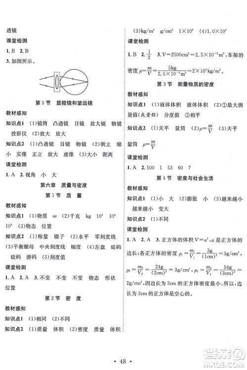 合肥工业大学出版社2021七天学案学练考八年级物理上册RJ人教版答案