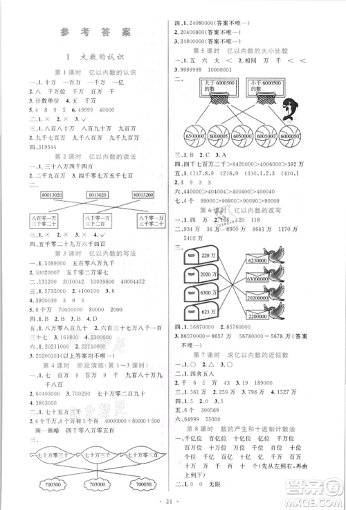 人民教育出版社2021小学同步测控优化设计四年级上册数学人教版新疆专版参考答案 人民教育出版社2021小学同步测控优化设计四年级上册数学人教版新疆专版参考答案