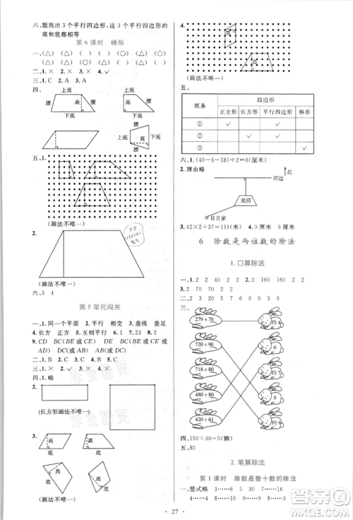 人民教育出版社2021小学同步测控优化设计四年级上册数学人教版新疆专版参考答案 人民教育出版社2021小学同步测控优化设计四年级上册数学人教版新疆专版参考答案