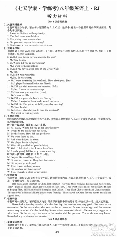 合肥工业大学出版社2021七天学案学练考八年级英语上册RJ人教版答案