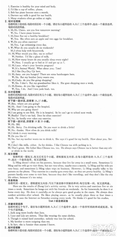 合肥工业大学出版社2021七天学案学练考八年级英语上册RJ人教版答案