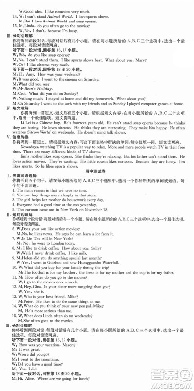 合肥工业大学出版社2021七天学案学练考八年级英语上册RJ人教版答案
