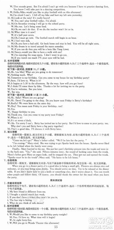 合肥工业大学出版社2021七天学案学练考八年级英语上册RJ人教版答案