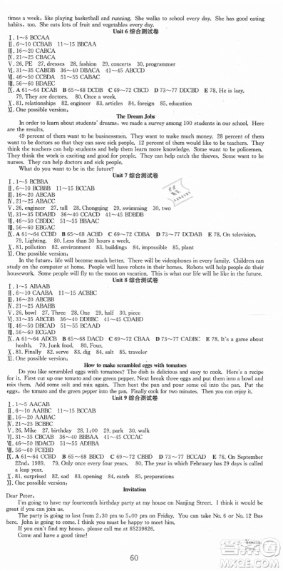 合肥工业大学出版社2021七天学案学练考八年级英语上册RJ人教版答案