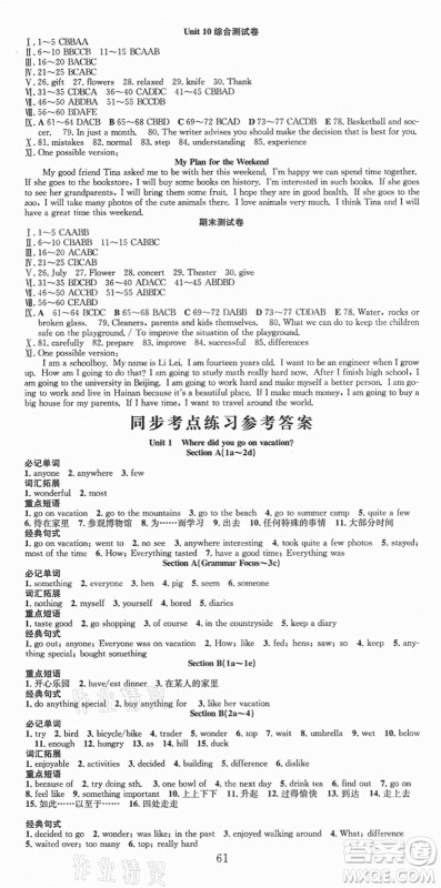 合肥工业大学出版社2021七天学案学练考八年级英语上册RJ人教版答案