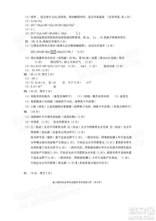 遂宁市高中2022届零诊考试理科综合能力测试答案 遂宁市高中2022届零诊考试理科综合能力测试答案