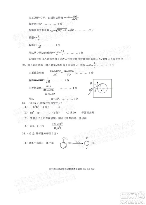 遂宁市高中2022届零诊考试理科综合能力测试答案 遂宁市高中2022届零诊考试理科综合能力测试答案
