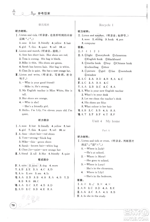人民教育出版社2021小学同步测控优化设计三年级起点四年级英语上册人教版精编版参考答案 人民教育出版社2021小学同步测控优化设计三年级起点四年级英语上册人教版精编版参考答案