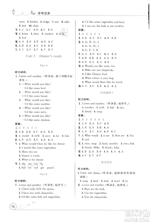 人民教育出版社2021小学同步测控优化设计三年级起点四年级英语上册人教版精编版参考答案 人民教育出版社2021小学同步测控优化设计三年级起点四年级英语上册人教版精编版参考答案