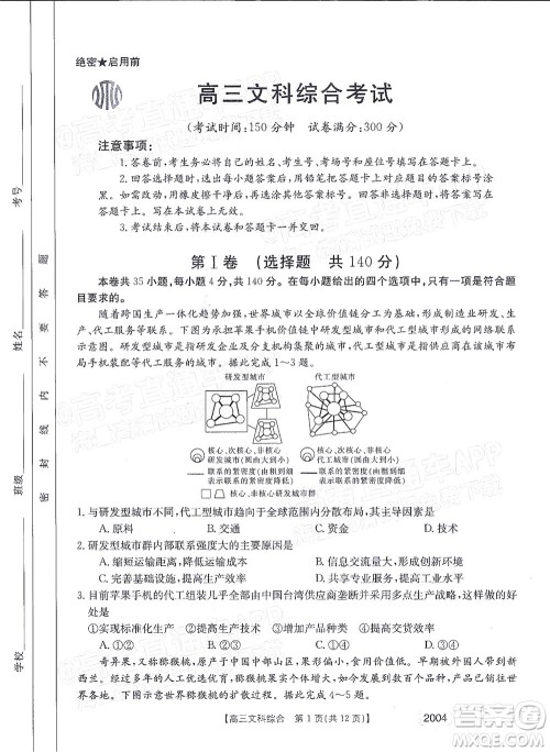 2022届金太阳百万联考2004高三文科综合试题及答案 2022届金太阳百万联考2004高三文科综合试题及答案