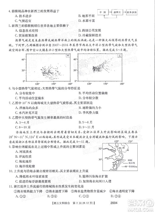 2022届金太阳百万联考2004高三文科综合试题及答案