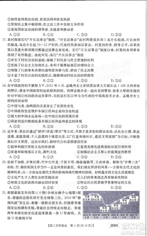2022届金太阳百万联考2004高三文科综合试题及答案 2022届金太阳百万联考2004高三文科综合试题及答案