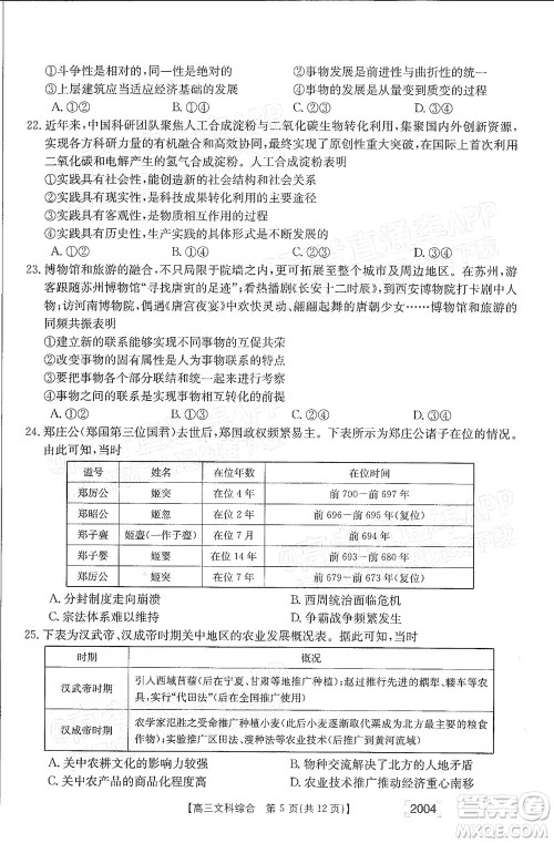 2022届金太阳百万联考2004高三文科综合试题及答案