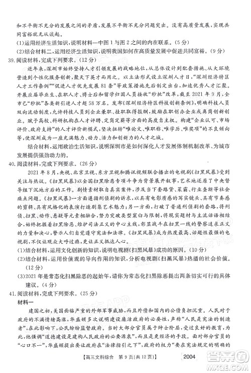 2022届金太阳百万联考2004高三文科综合试题及答案 2022届金太阳百万联考2004高三文科综合试题及答案