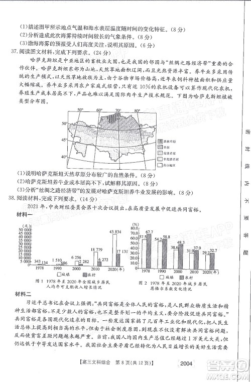 2022届金太阳百万联考2004高三文科综合试题及答案