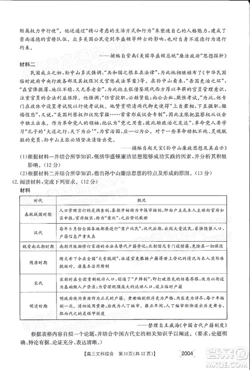 2022届金太阳百万联考2004高三文科综合试题及答案