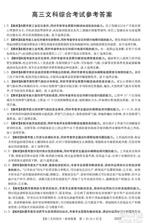 2022届金太阳百万联考2004高三文科综合试题及答案 2022届金太阳百万联考2004高三文科综合试题及答案