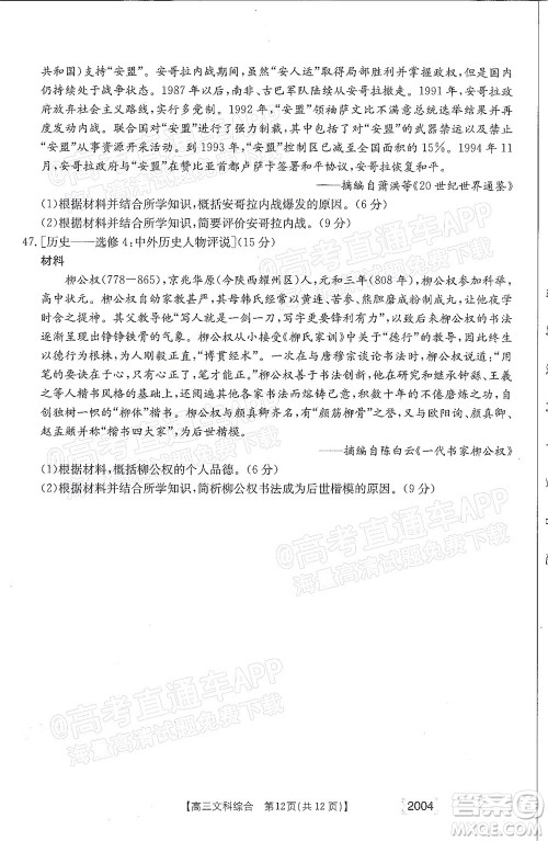 2022届金太阳百万联考2004高三文科综合试题及答案 2022届金太阳百万联考2004高三文科综合试题及答案