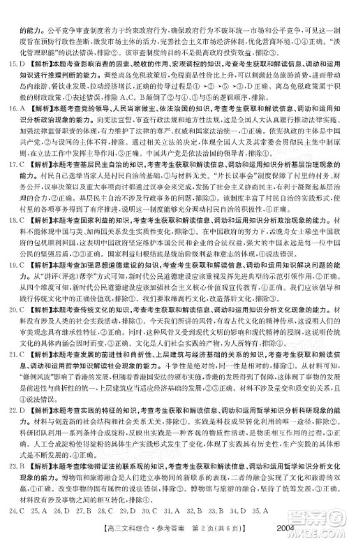 2022届金太阳百万联考2004高三文科综合试题及答案 2022届金太阳百万联考2004高三文科综合试题及答案