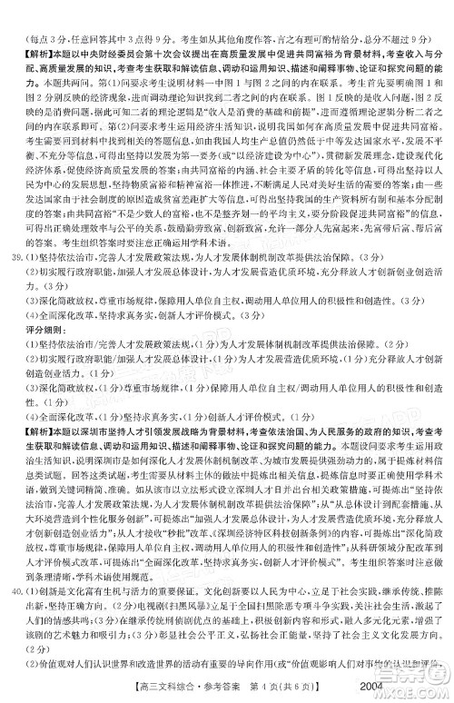 2022届金太阳百万联考2004高三文科综合试题及答案 2022届金太阳百万联考2004高三文科综合试题及答案
