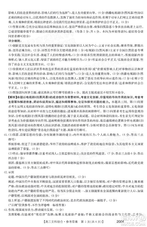 2022届金太阳百万联考2004高三文科综合试题及答案 2022届金太阳百万联考2004高三文科综合试题及答案