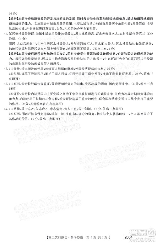 2022届金太阳百万联考2004高三文科综合试题及答案 2022届金太阳百万联考2004高三文科综合试题及答案