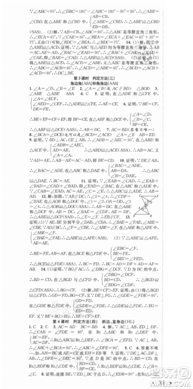 合肥工业大学出版社2021七天学案学练考八年级数学上册RJ人教版答案