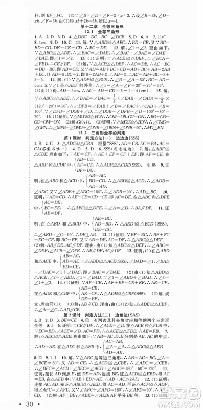 合肥工业大学出版社2021七天学案学练考八年级数学上册RJ人教版答案