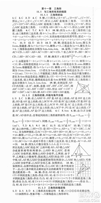 合肥工业大学出版社2021七天学案学练考八年级数学上册RJ人教版答案