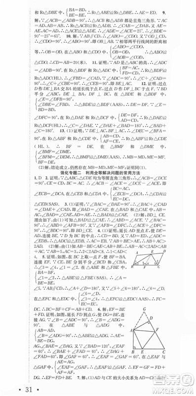 合肥工业大学出版社2021七天学案学练考八年级数学上册RJ人教版答案