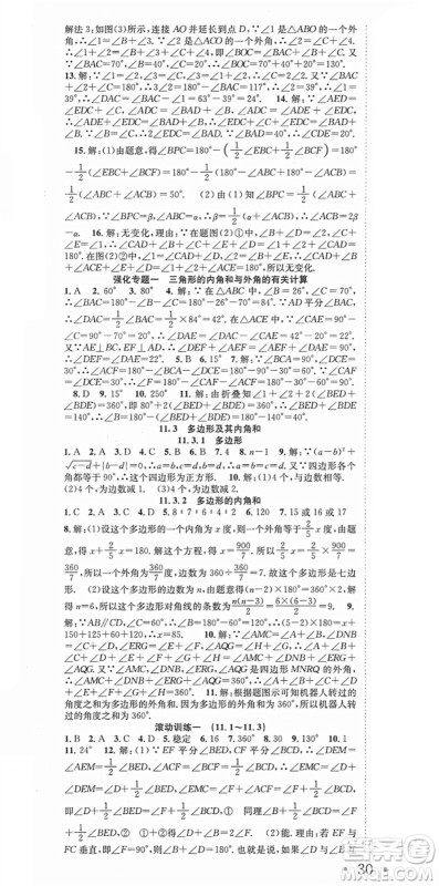 合肥工业大学出版社2021七天学案学练考八年级数学上册RJ人教版答案 合肥工业大学出版社2021七天学案学练考八年级数学上册RJ人教版答案