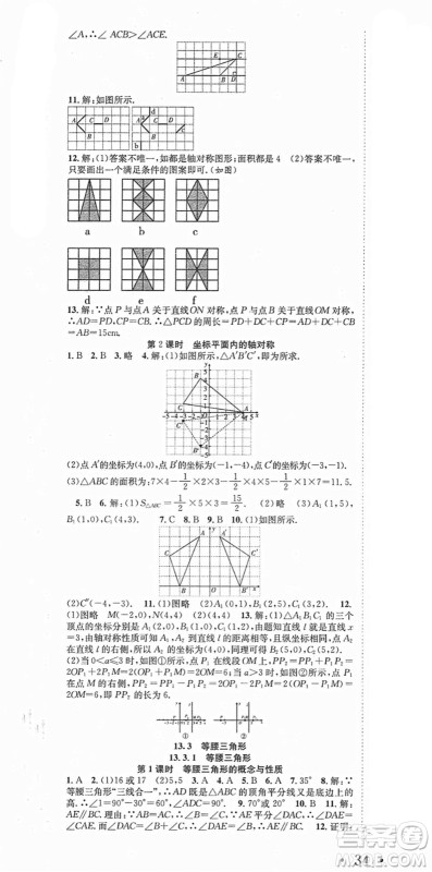 合肥工业大学出版社2021七天学案学练考八年级数学上册RJ人教版答案