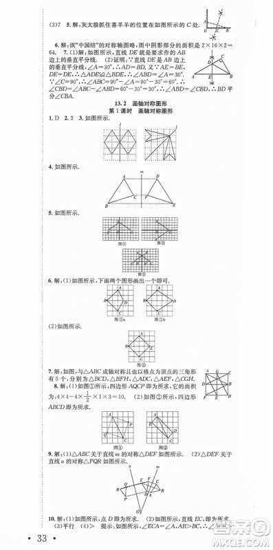 合肥工业大学出版社2021七天学案学练考八年级数学上册RJ人教版答案