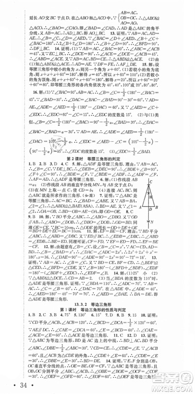 合肥工业大学出版社2021七天学案学练考八年级数学上册RJ人教版答案