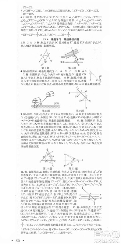 合肥工业大学出版社2021七天学案学练考八年级数学上册RJ人教版答案 合肥工业大学出版社2021七天学案学练考八年级数学上册RJ人教版答案