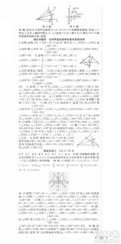 合肥工业大学出版社2021七天学案学练考八年级数学上册RJ人教版答案