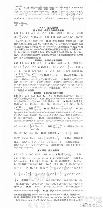 合肥工业大学出版社2021七天学案学练考八年级数学上册RJ人教版答案 合肥工业大学出版社2021七天学案学练考八年级数学上册RJ人教版答案