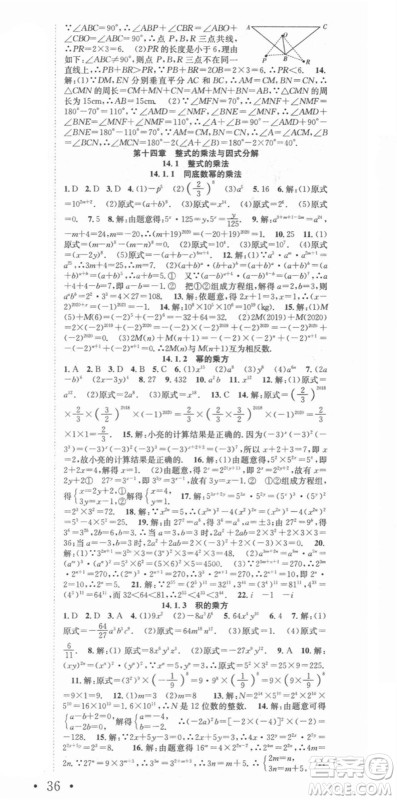 合肥工业大学出版社2021七天学案学练考八年级数学上册RJ人教版答案 合肥工业大学出版社2021七天学案学练考八年级数学上册RJ人教版答案
