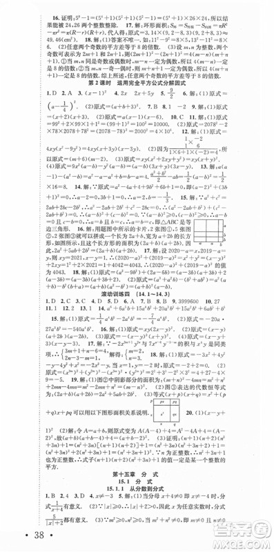合肥工业大学出版社2021七天学案学练考八年级数学上册RJ人教版答案