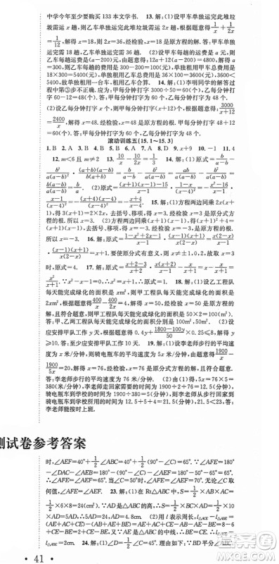 合肥工业大学出版社2021七天学案学练考八年级数学上册RJ人教版答案 合肥工业大学出版社2021七天学案学练考八年级数学上册RJ人教版答案