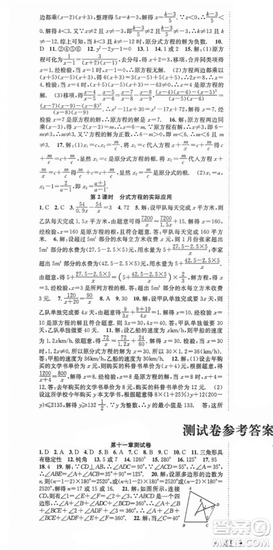 合肥工业大学出版社2021七天学案学练考八年级数学上册RJ人教版答案 合肥工业大学出版社2021七天学案学练考八年级数学上册RJ人教版答案
