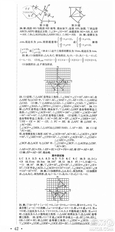 合肥工业大学出版社2021七天学案学练考八年级数学上册RJ人教版答案 合肥工业大学出版社2021七天学案学练考八年级数学上册RJ人教版答案