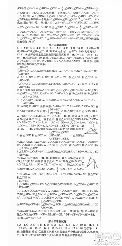 合肥工业大学出版社2021七天学案学练考八年级数学上册RJ人教版答案 合肥工业大学出版社2021七天学案学练考八年级数学上册RJ人教版答案