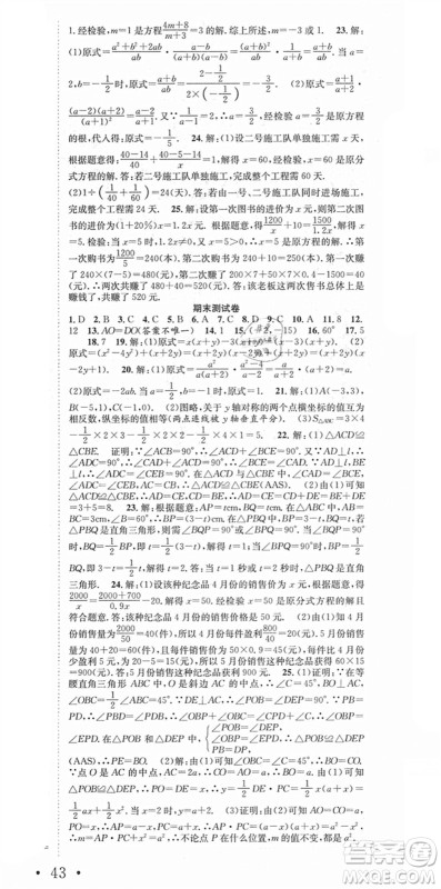合肥工业大学出版社2021七天学案学练考八年级数学上册RJ人教版答案 合肥工业大学出版社2021七天学案学练考八年级数学上册RJ人教版答案