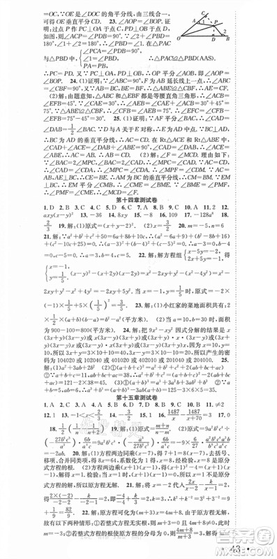 合肥工业大学出版社2021七天学案学练考八年级数学上册RJ人教版答案 合肥工业大学出版社2021七天学案学练考八年级数学上册RJ人教版答案
