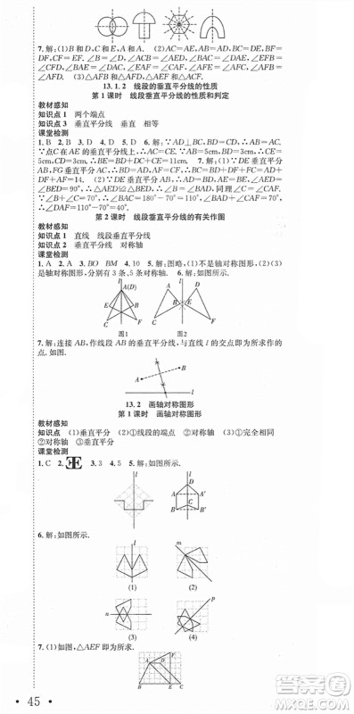 合肥工业大学出版社2021七天学案学练考八年级数学上册RJ人教版答案