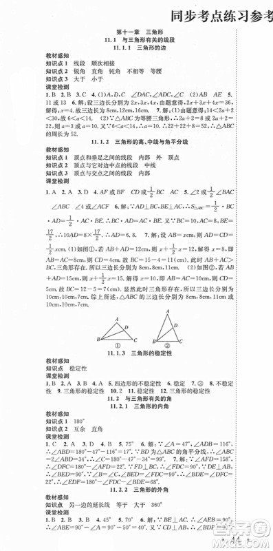 合肥工业大学出版社2021七天学案学练考八年级数学上册RJ人教版答案