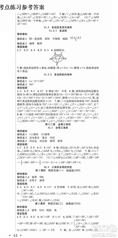 合肥工业大学出版社2021七天学案学练考八年级数学上册RJ人教版答案 合肥工业大学出版社2021七天学案学练考八年级数学上册RJ人教版答案