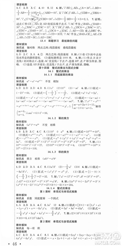 合肥工业大学出版社2021七天学案学练考八年级数学上册RJ人教版答案 合肥工业大学出版社2021七天学案学练考八年级数学上册RJ人教版答案