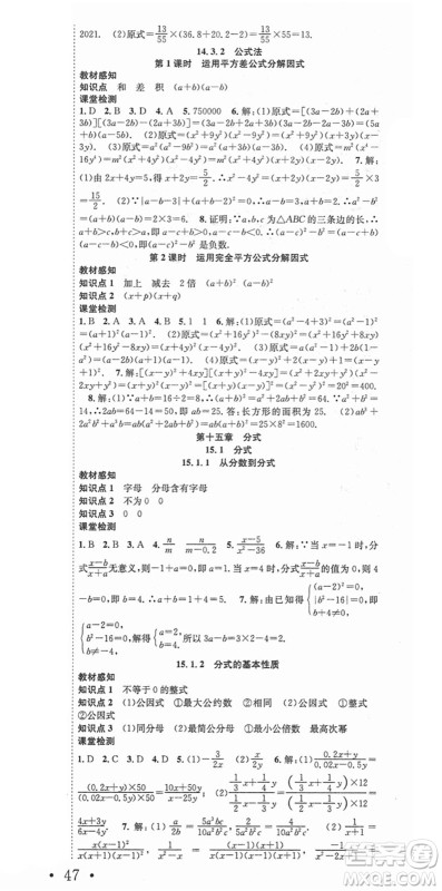 合肥工业大学出版社2021七天学案学练考八年级数学上册RJ人教版答案